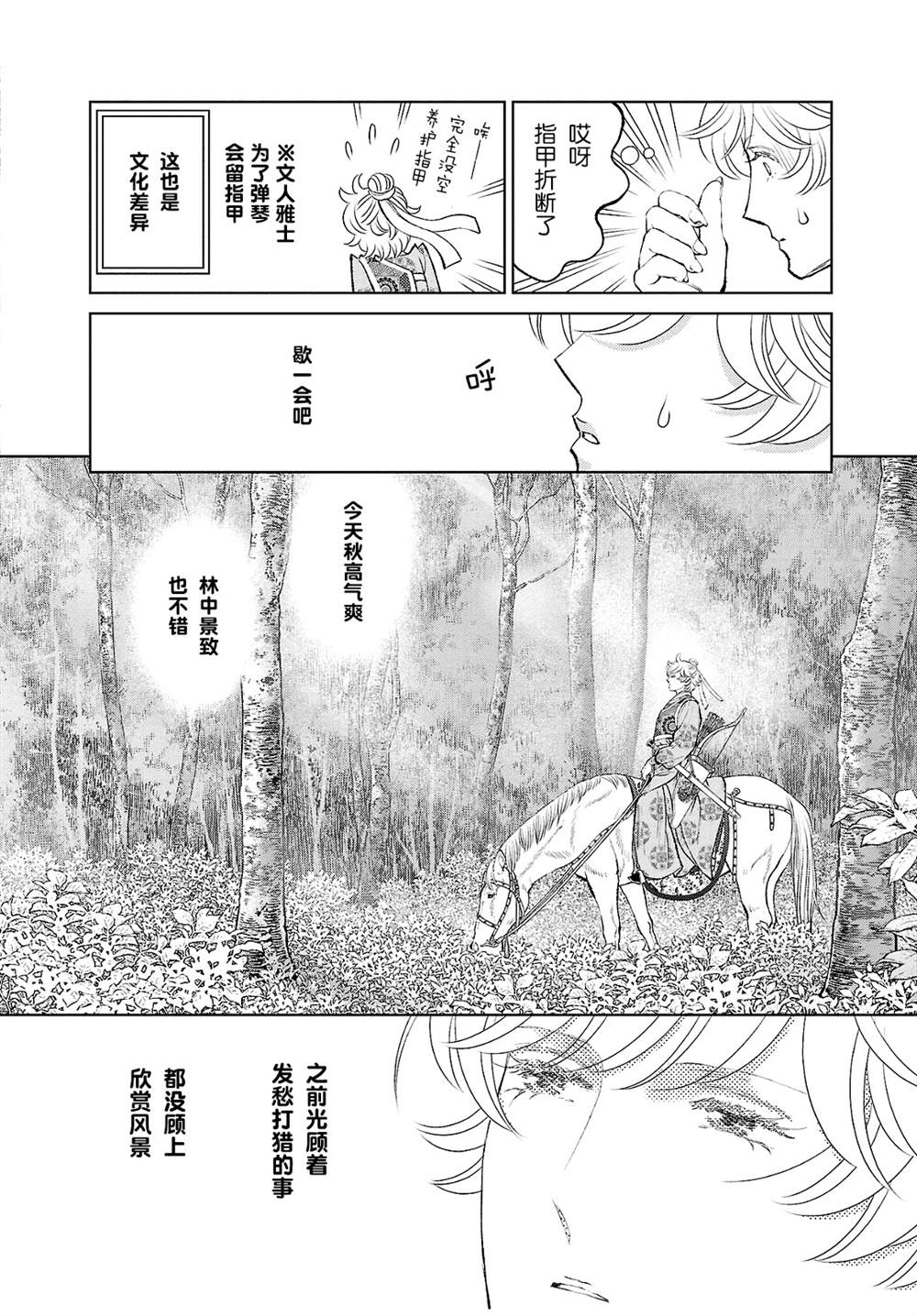 《天上恋歌~金之公主与火之药师~》漫画最新章节第24话免费下拉式在线观看章节第【23】张图片