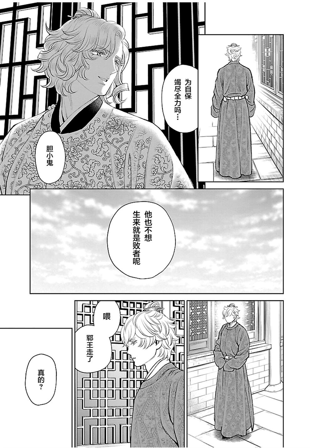 《天上恋歌~金之公主与火之药师~》漫画最新章节第16话免费下拉式在线观看章节第【33】张图片