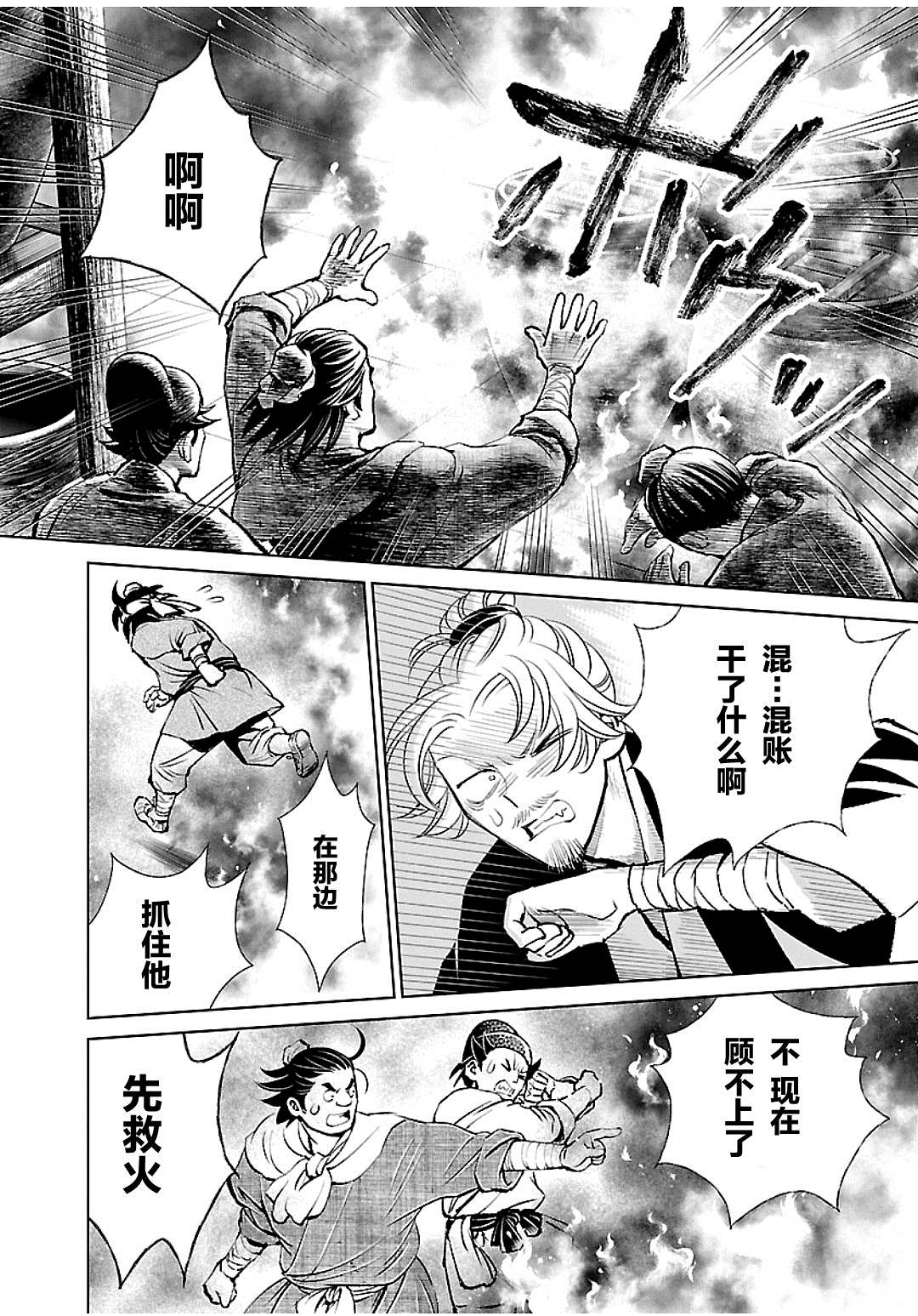 《天上恋歌~金之公主与火之药师~》漫画最新章节第14话免费下拉式在线观看章节第【6】张图片