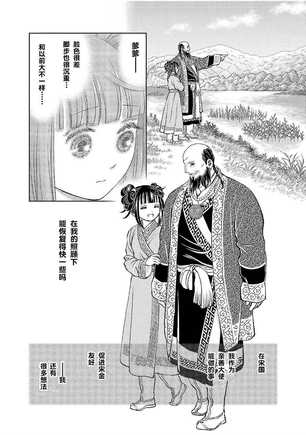 《天上恋歌~金之公主与火之药师~》漫画最新章节第20话免费下拉式在线观看章节第【32】张图片