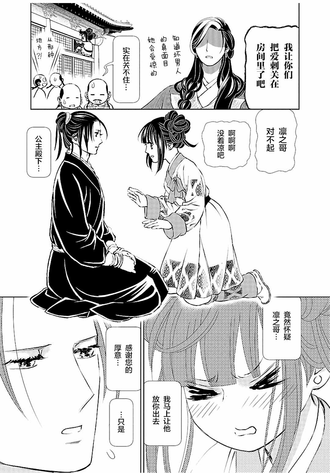 《天上恋歌~金之公主与火之药师~》漫画最新章节第9话免费下拉式在线观看章节第【20】张图片