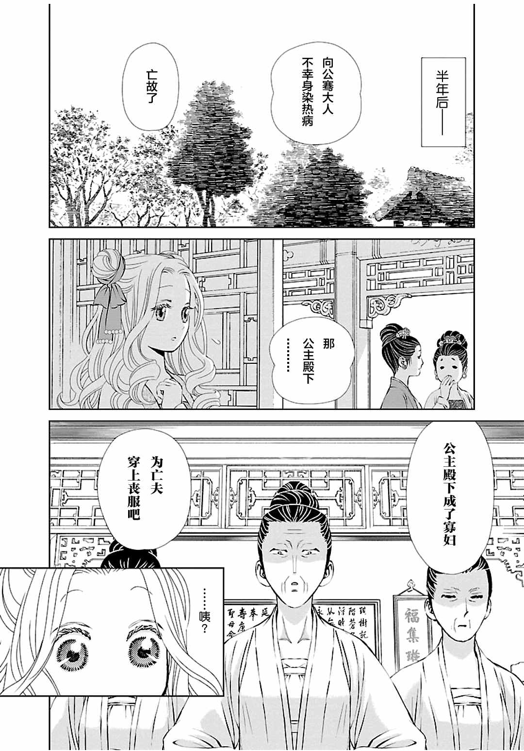 《天上恋歌~金之公主与火之药师~》漫画最新章节第6话免费下拉式在线观看章节第【8】张图片