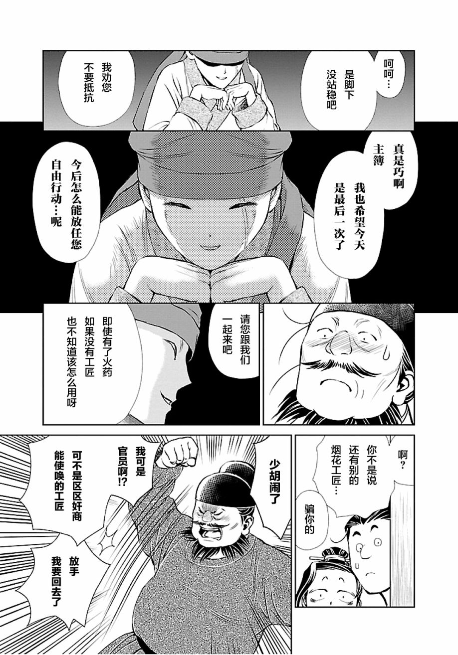 《天上恋歌~金之公主与火之药师~》漫画最新章节第8话免费下拉式在线观看章节第【23】张图片