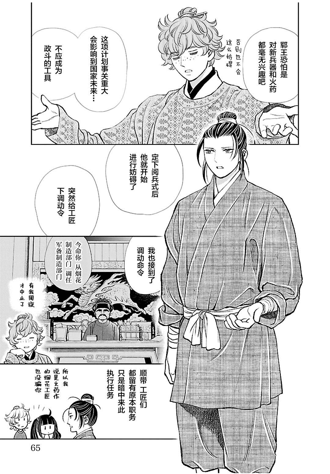 《天上恋歌~金之公主与火之药师~》漫画最新章节第14话免费下拉式在线观看章节第【21】张图片