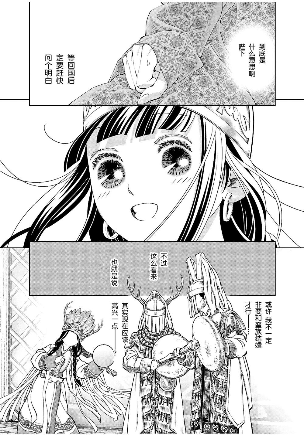 《天上恋歌~金之公主与火之药师~》漫画最新章节第23话免费下拉式在线观看章节第【14】张图片