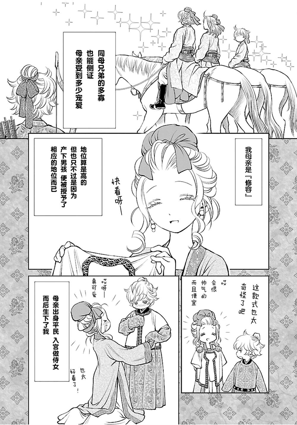 《天上恋歌~金之公主与火之药师~》漫画最新章节第16话免费下拉式在线观看章节第【13】张图片