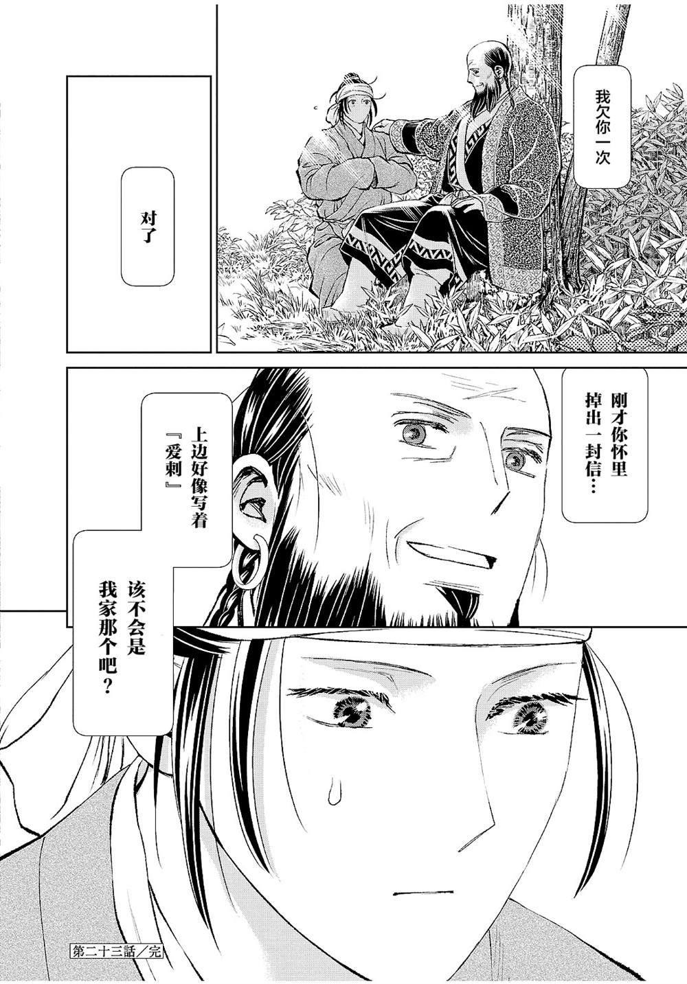 《天上恋歌~金之公主与火之药师~》漫画最新章节第23话免费下拉式在线观看章节第【38】张图片