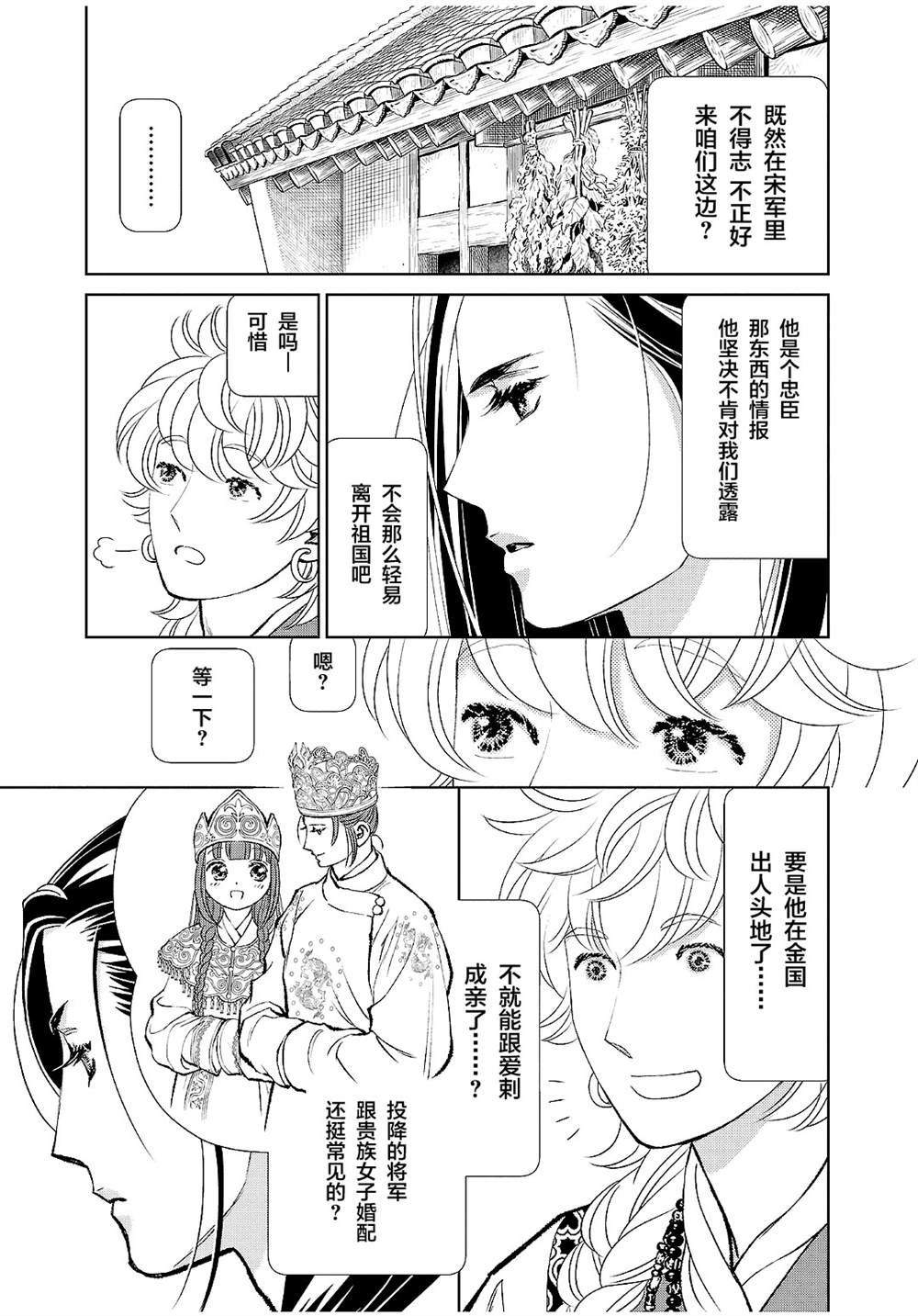 《天上恋歌~金之公主与火之药师~》漫画最新章节第23话免费下拉式在线观看章节第【29】张图片