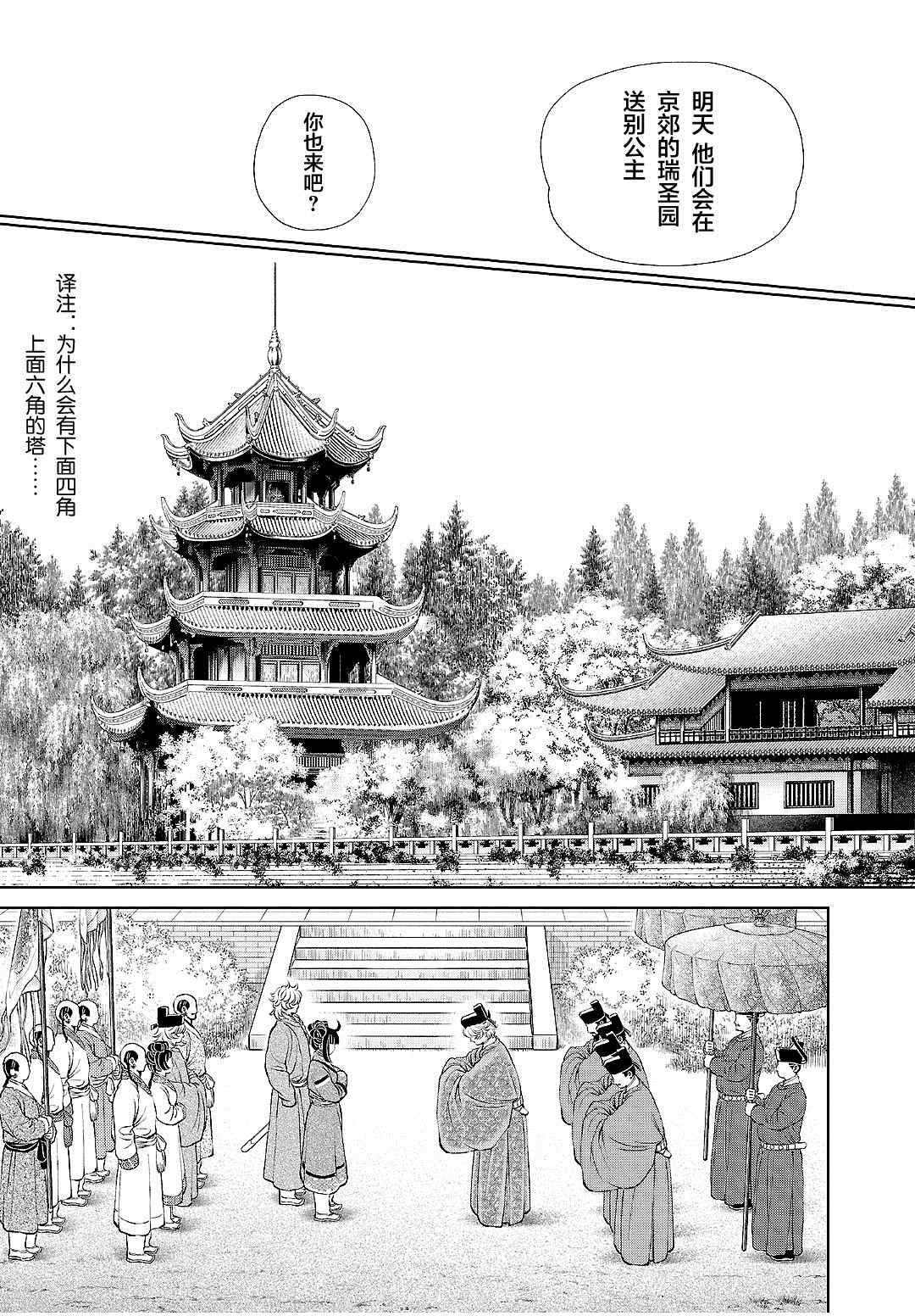 《天上恋歌~金之公主与火之药师~》漫画最新章节第19话免费下拉式在线观看章节第【29】张图片