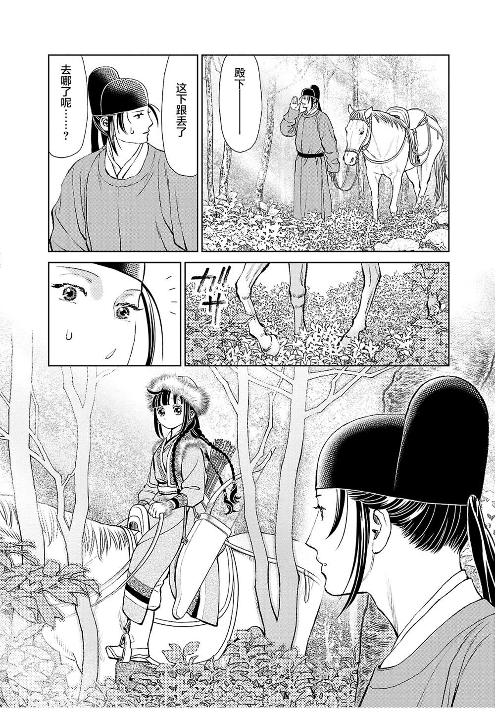 《天上恋歌~金之公主与火之药师~》漫画最新章节第24话免费下拉式在线观看章节第【25】张图片