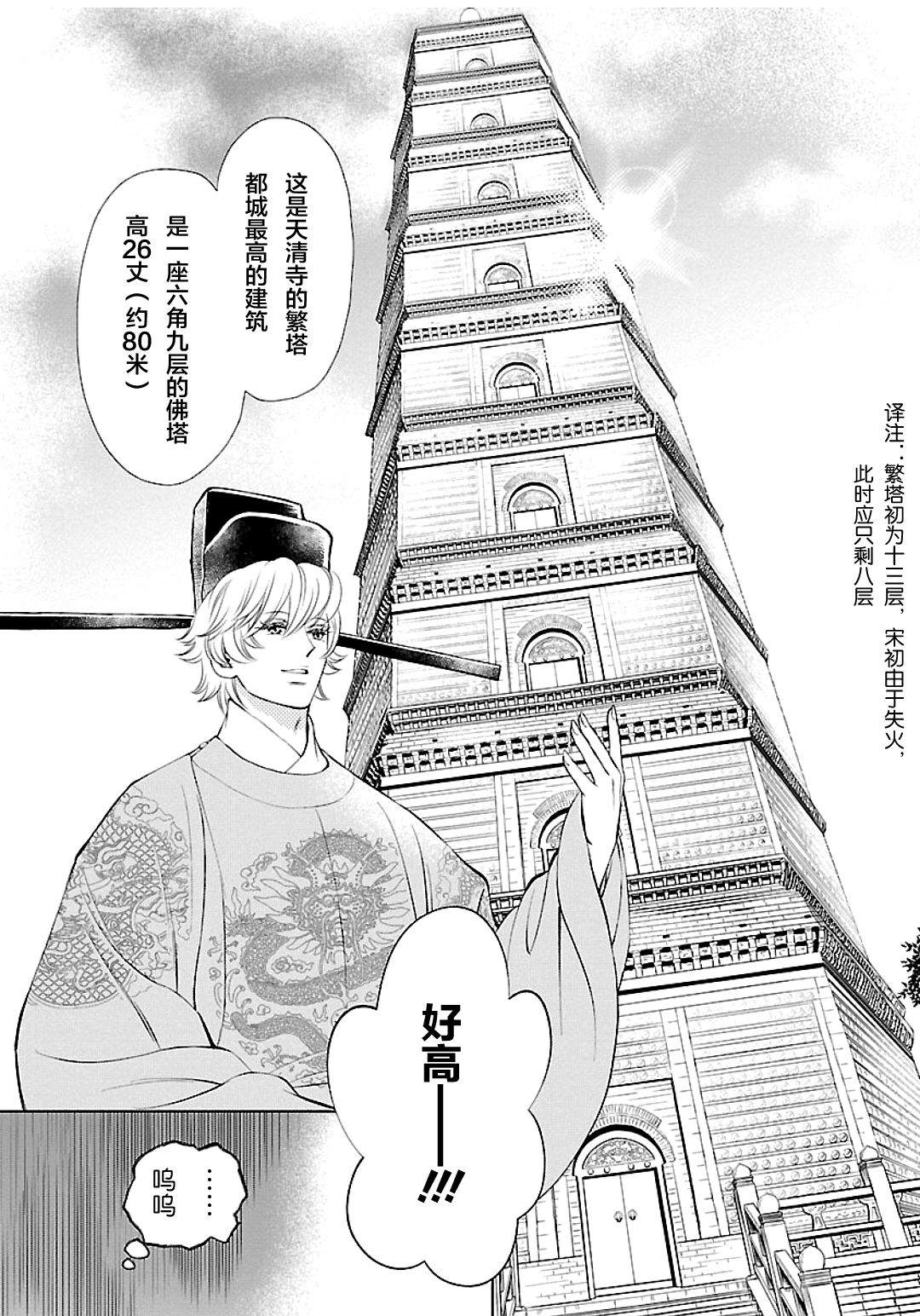 《天上恋歌~金之公主与火之药师~》漫画最新章节第2话免费下拉式在线观看章节第【28】张图片