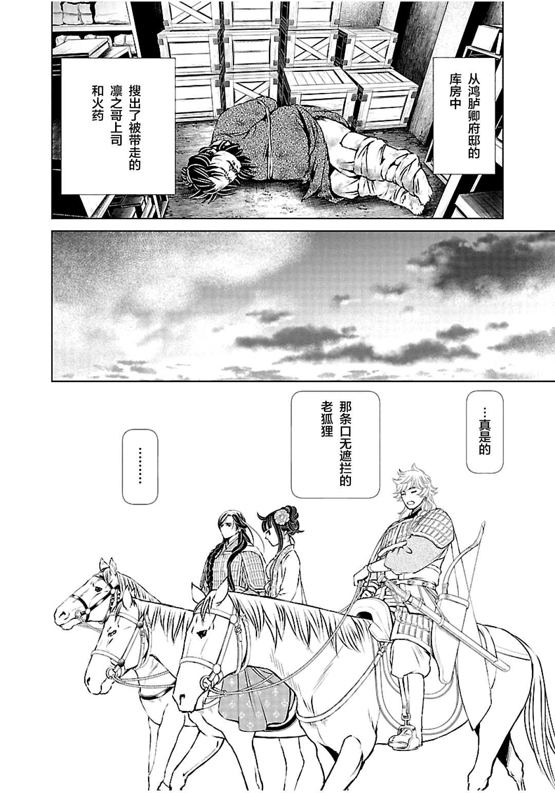 《天上恋歌~金之公主与火之药师~》漫画最新章节第10话免费下拉式在线观看章节第【30】张图片