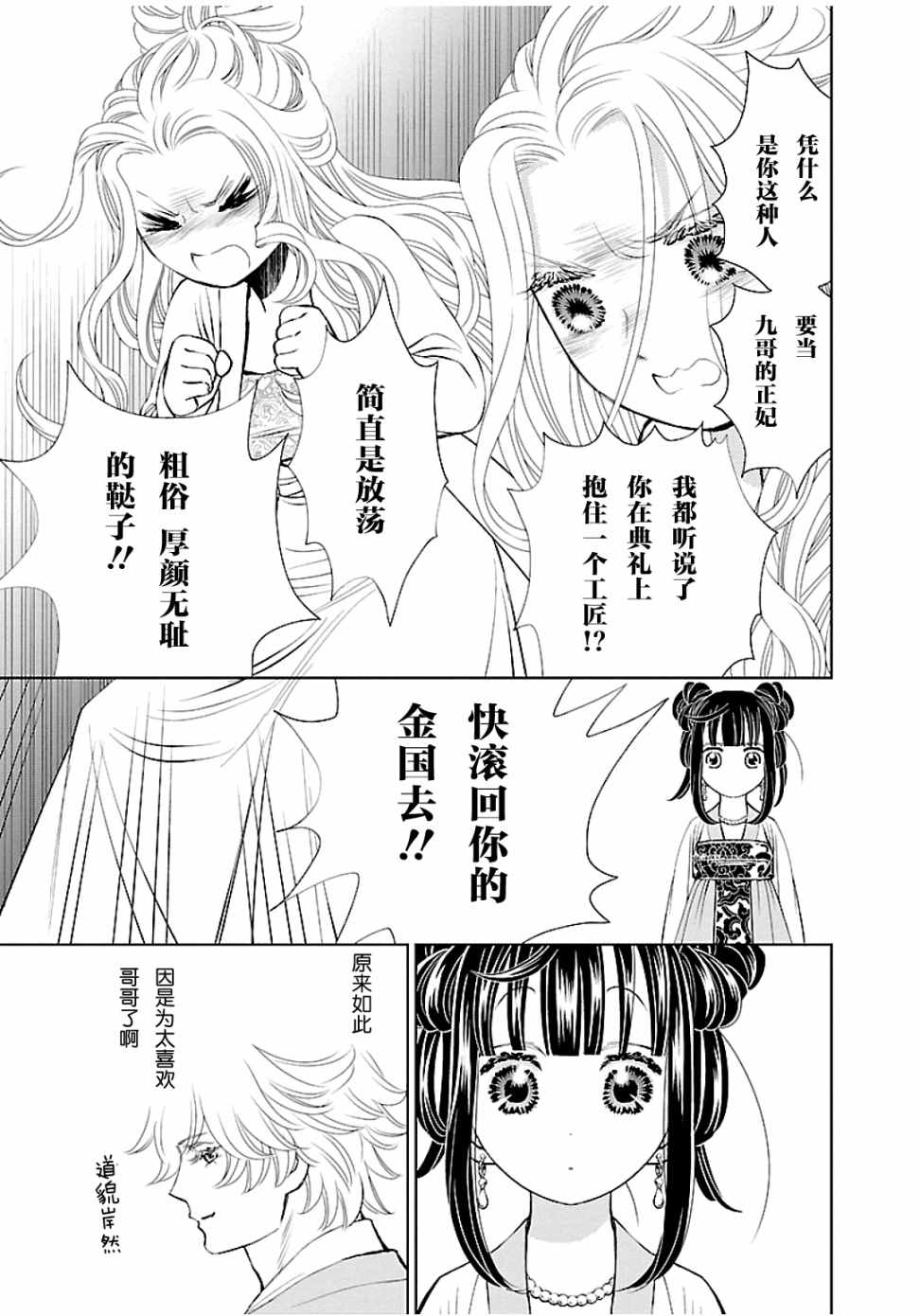 《天上恋歌~金之公主与火之药师~》漫画最新章节第3话免费下拉式在线观看章节第【23】张图片