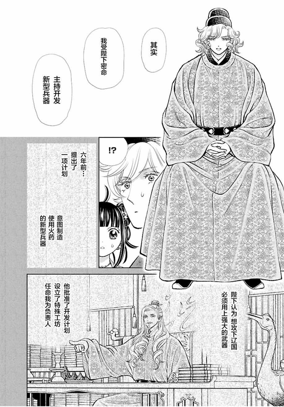 《天上恋歌~金之公主与火之药师~》漫画最新章节第13话免费下拉式在线观看章节第【13】张图片