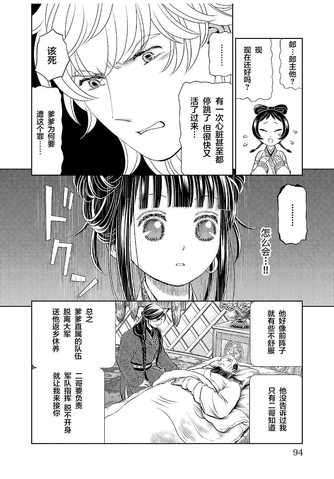 《天上恋歌~金之公主与火之药师~》漫画最新章节第19话免费下拉式在线观看章节第【14】张图片