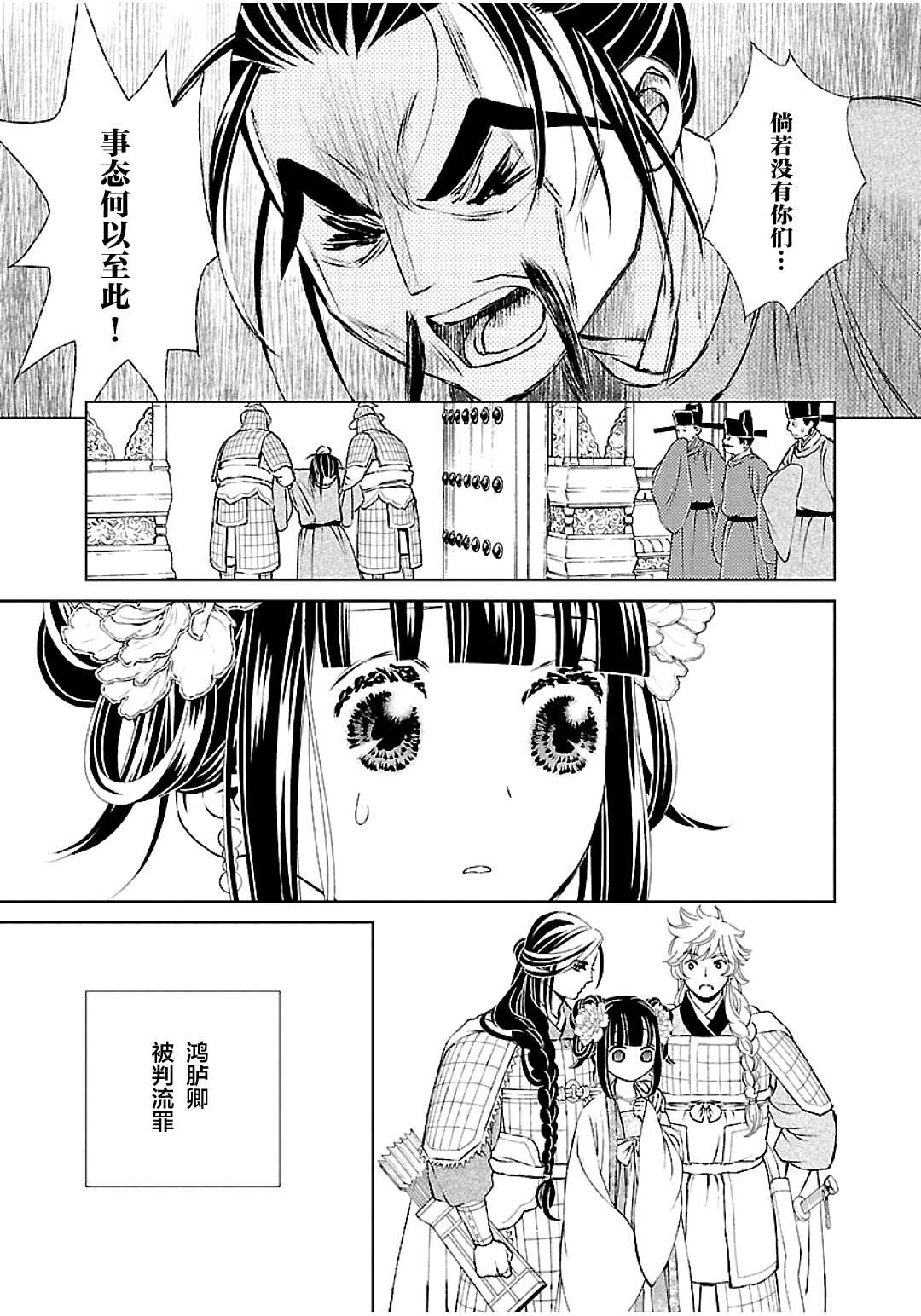 《天上恋歌~金之公主与火之药师~》漫画最新章节第10话免费下拉式在线观看章节第【29】张图片