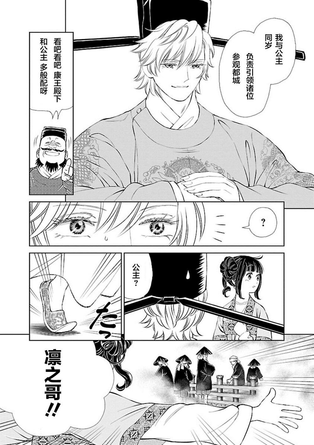 《天上恋歌~金之公主与火之药师~》漫画最新章节第1话免费下拉式在线观看章节第【13】张图片