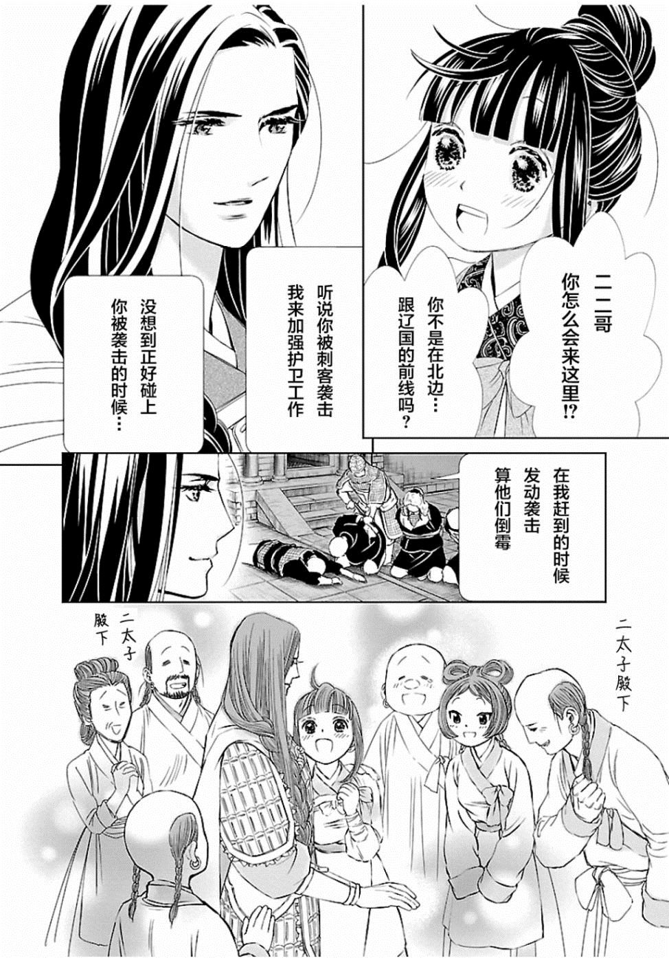 《天上恋歌~金之公主与火之药师~》漫画最新章节第5话免费下拉式在线观看章节第【37】张图片