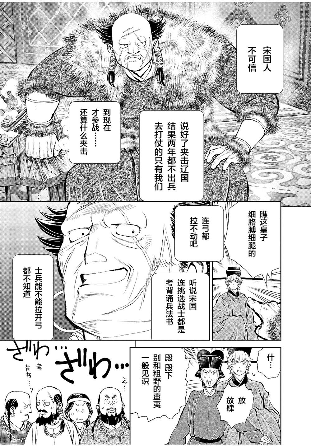 《天上恋歌~金之公主与火之药师~》漫画最新章节第23话免费下拉式在线观看章节第【7】张图片