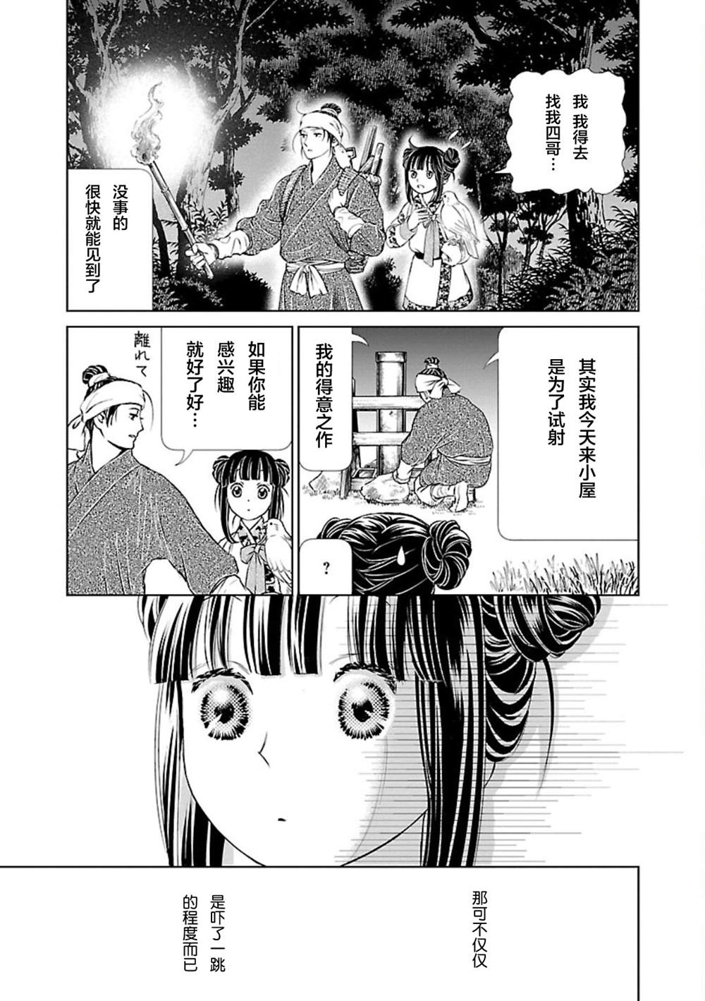 《天上恋歌~金之公主与火之药师~》漫画最新章节第1话免费下拉式在线观看章节第【48】张图片