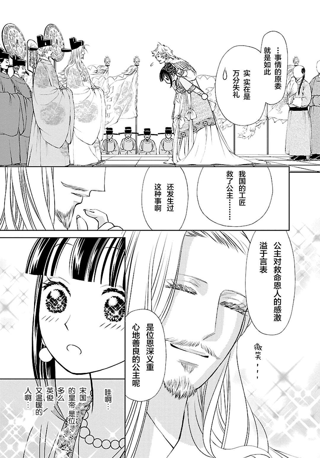 《天上恋歌~金之公主与火之药师~》漫画最新章节第2话免费下拉式在线观看章节第【6】张图片