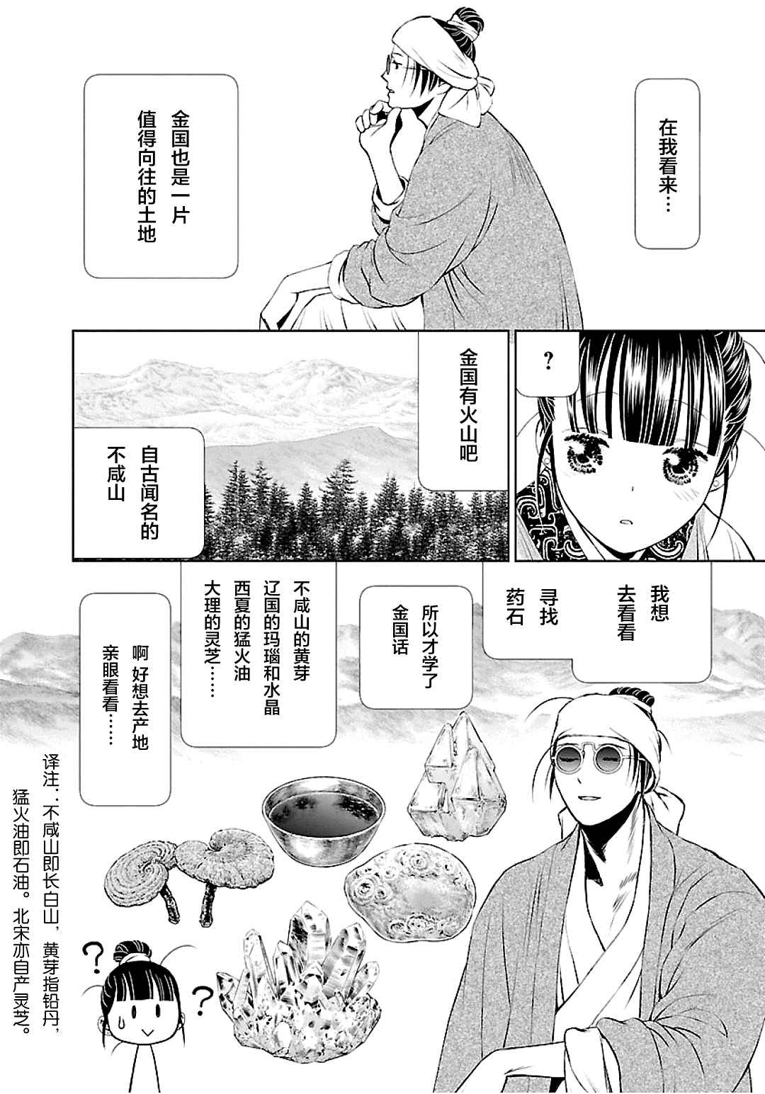 《天上恋歌~金之公主与火之药师~》漫画最新章节第4话免费下拉式在线观看章节第【28】张图片