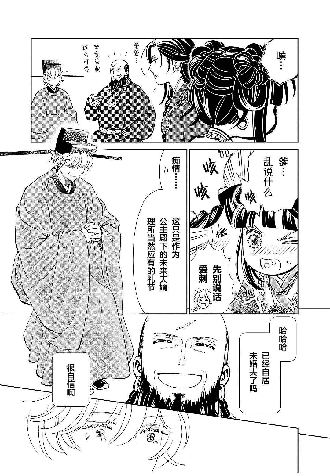 《天上恋歌~金之公主与火之药师~》漫画最新章节第22话免费下拉式在线观看章节第【31】张图片