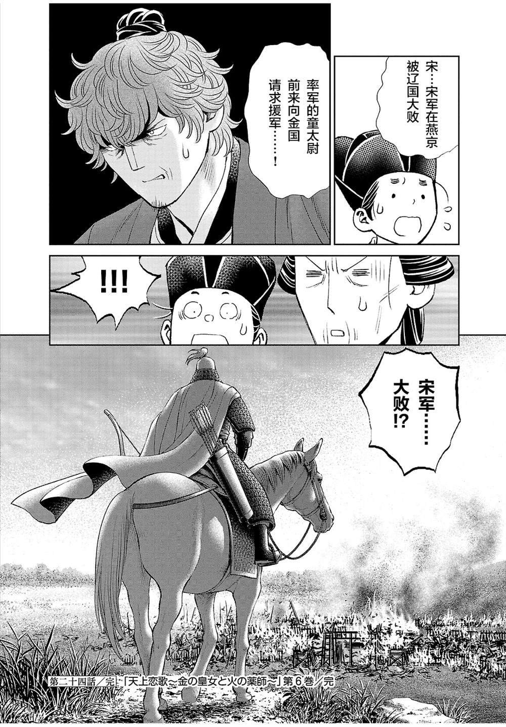 《天上恋歌~金之公主与火之药师~》漫画最新章节第24话免费下拉式在线观看章节第【35】张图片