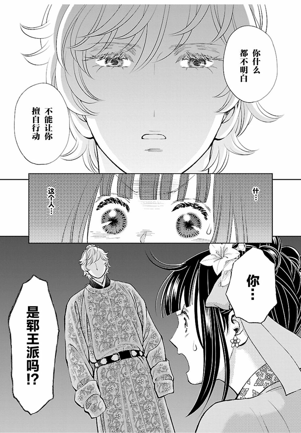 《天上恋歌~金之公主与火之药师~》漫画最新章节第15话免费下拉式在线观看章节第【11】张图片