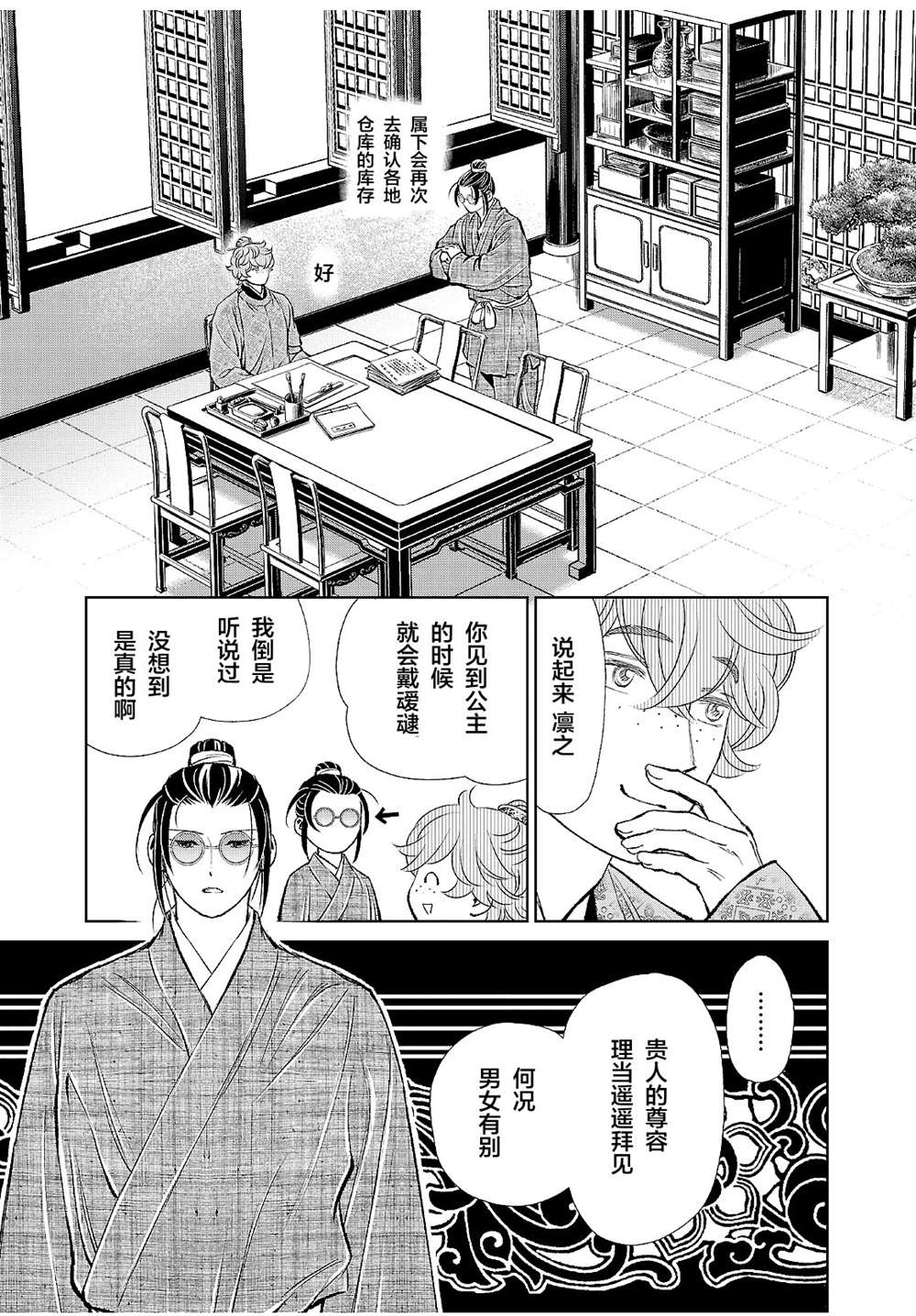 《天上恋歌~金之公主与火之药师~》漫画最新章节第17话免费下拉式在线观看章节第【18】张图片