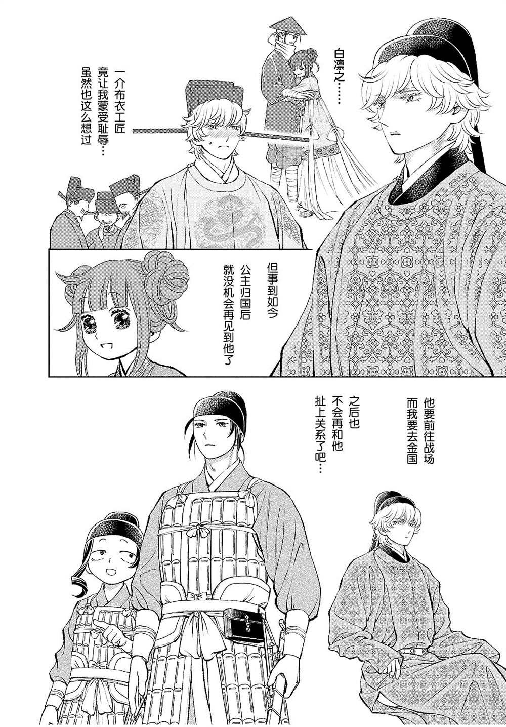 《天上恋歌~金之公主与火之药师~》漫画最新章节第21话免费下拉式在线观看章节第【13】张图片