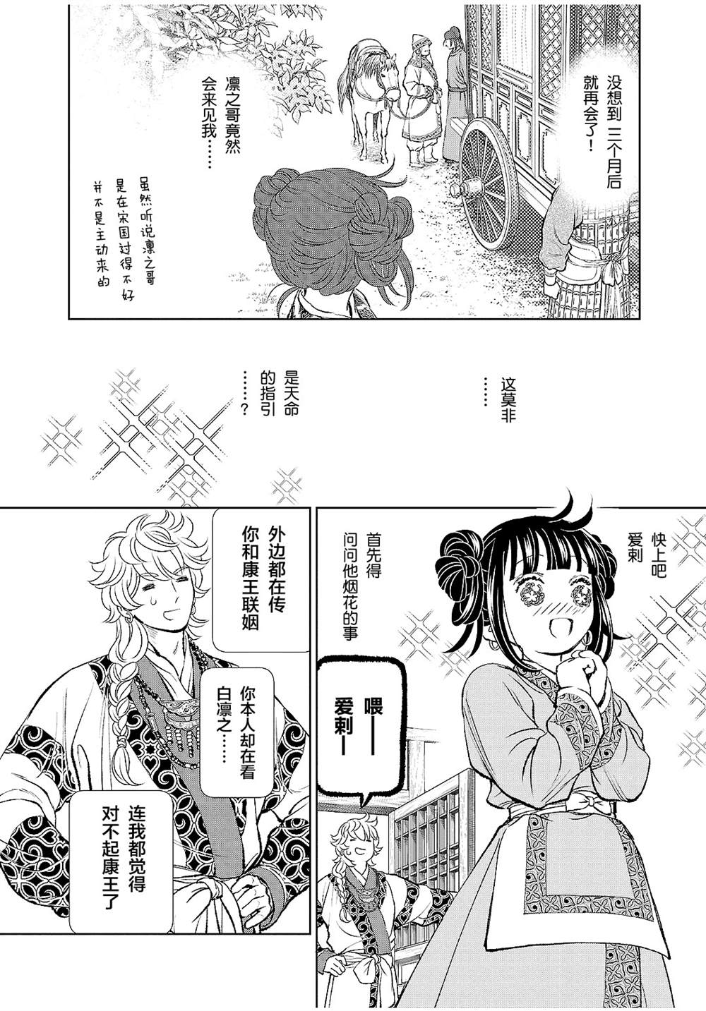 《天上恋歌~金之公主与火之药师~》漫画最新章节第23话免费下拉式在线观看章节第【24】张图片