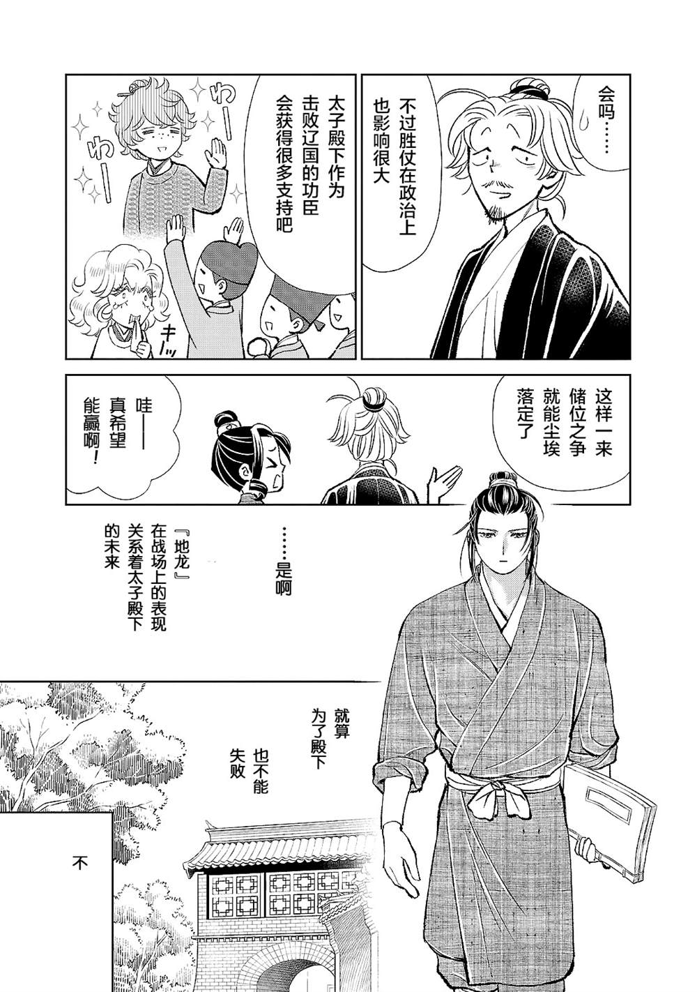 《天上恋歌~金之公主与火之药师~》漫画最新章节第20话免费下拉式在线观看章节第【39】张图片