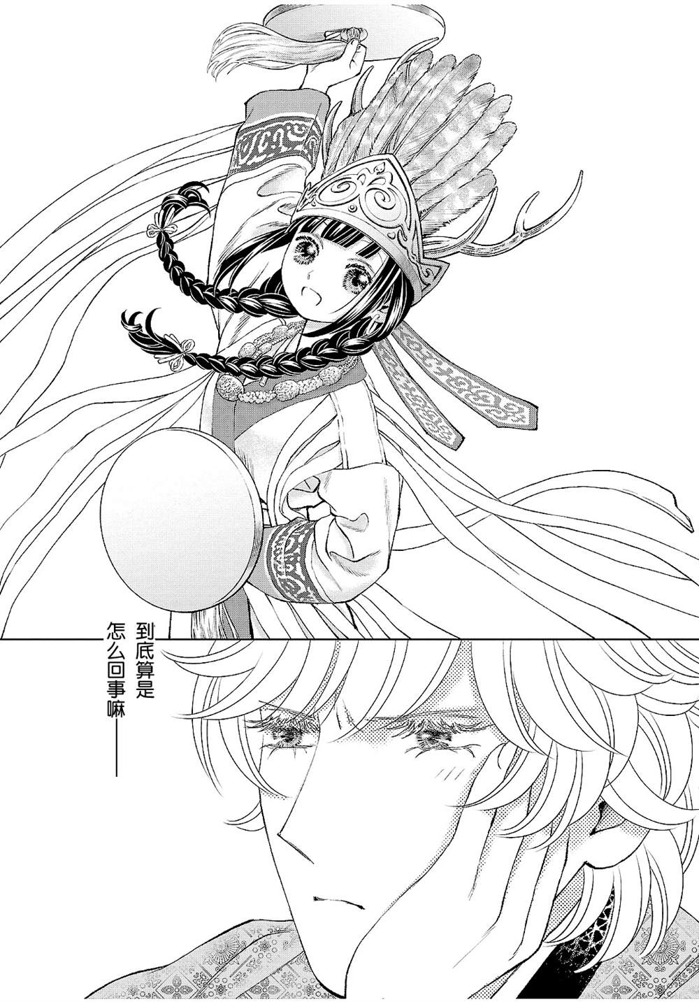 《天上恋歌~金之公主与火之药师~》漫画最新章节第23话免费下拉式在线观看章节第【15】张图片