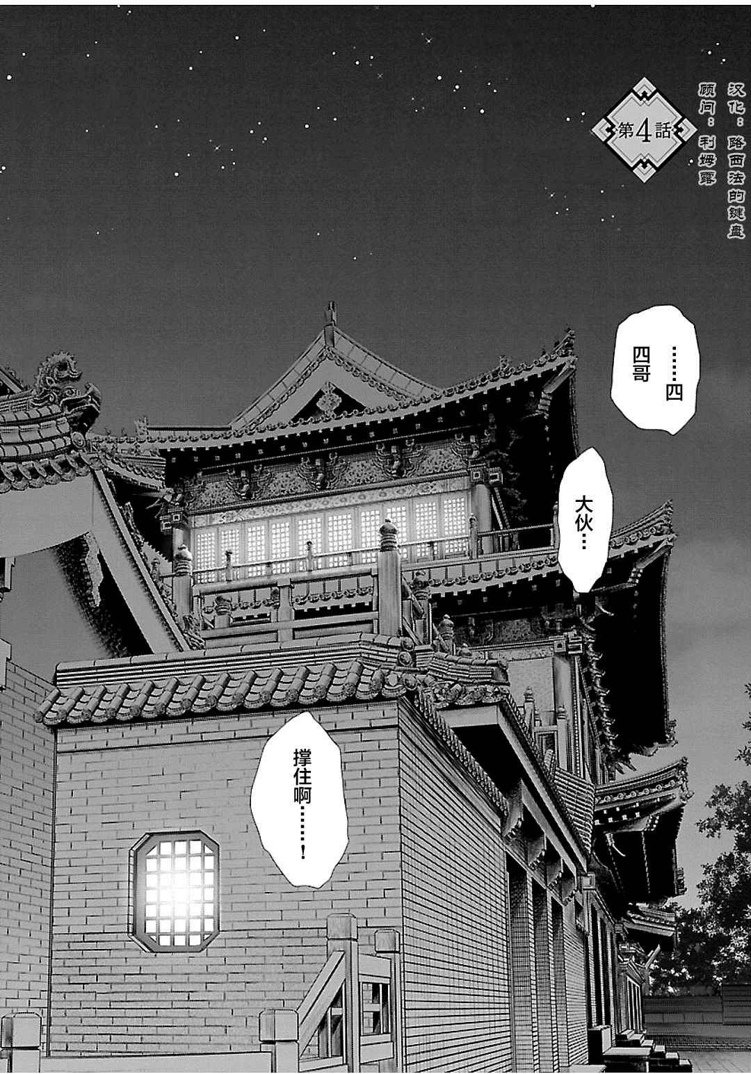 《天上恋歌~金之公主与火之药师~》漫画最新章节第4话免费下拉式在线观看章节第【2】张图片