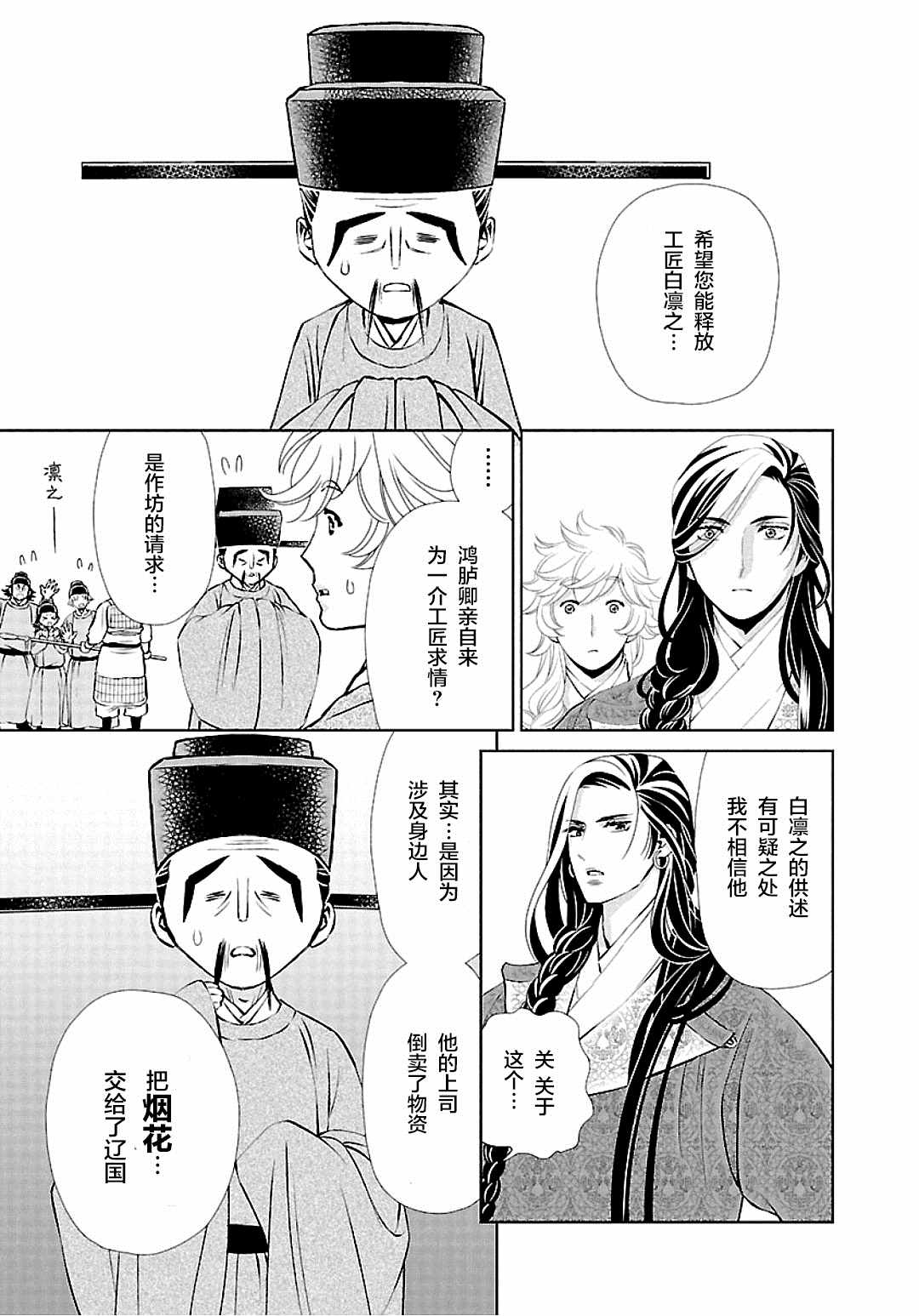 《天上恋歌~金之公主与火之药师~》漫画最新章节第9话免费下拉式在线观看章节第【22】张图片