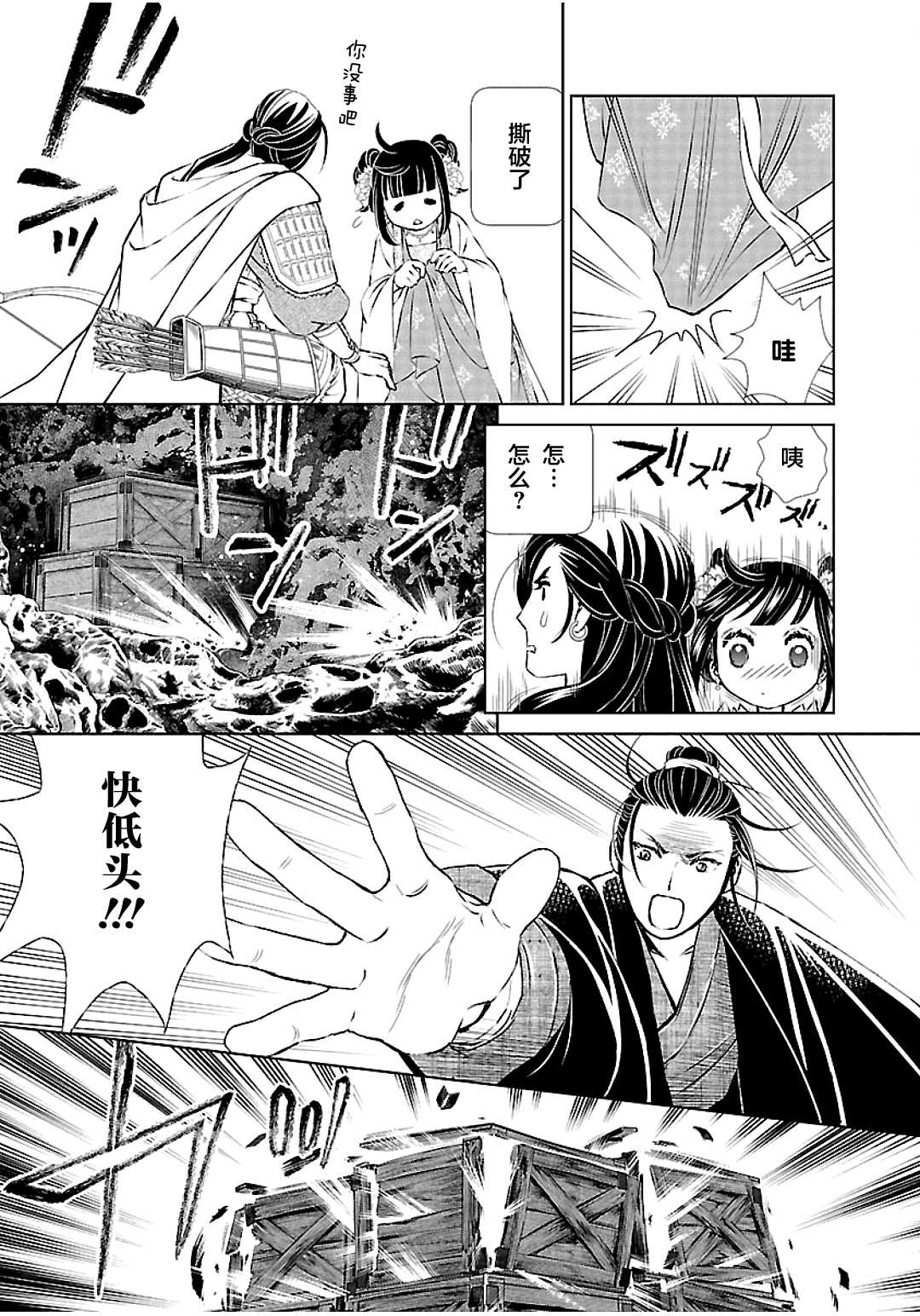 《天上恋歌~金之公主与火之药师~》漫画最新章节第10话免费下拉式在线观看章节第【15】张图片