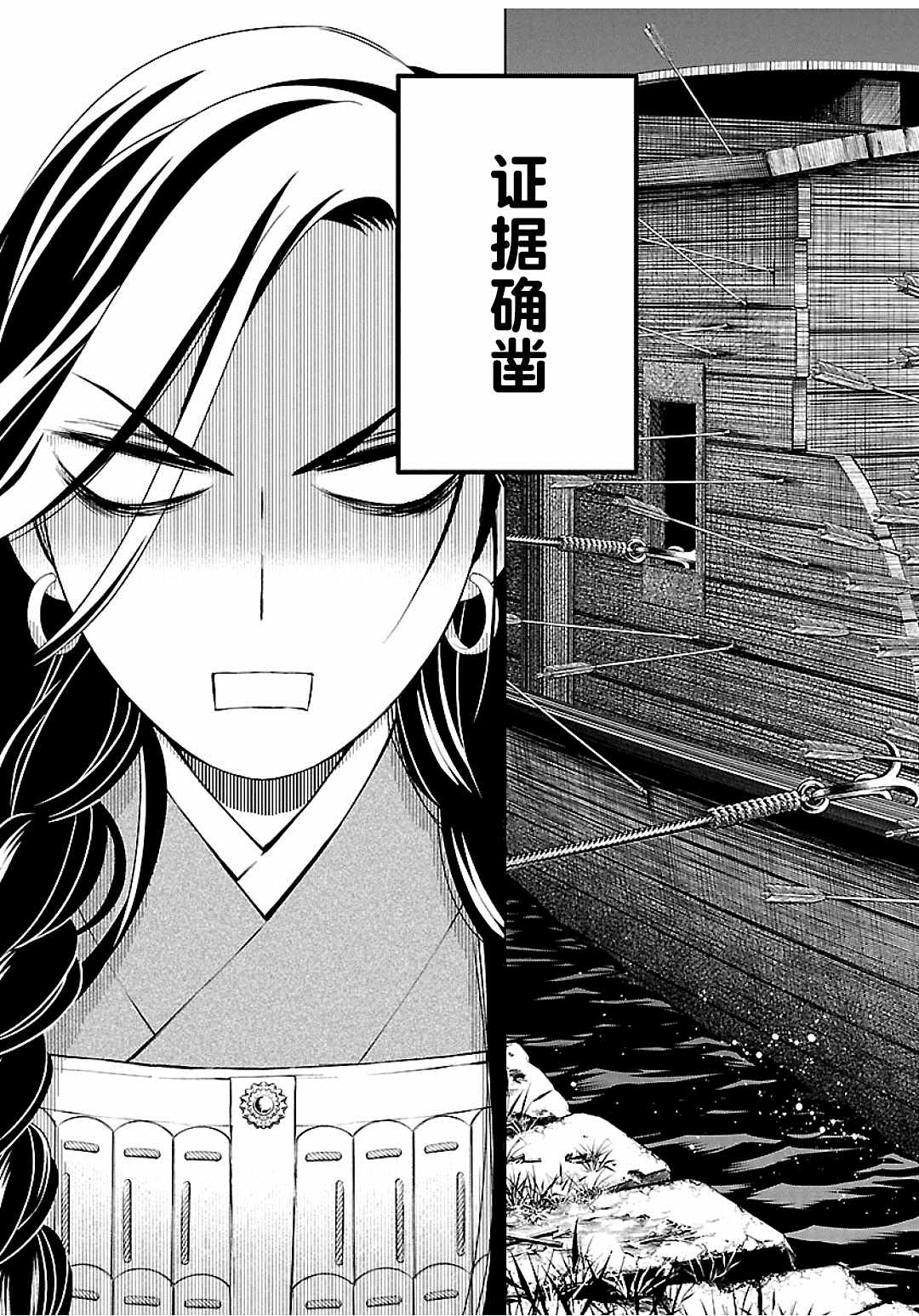 《天上恋歌~金之公主与火之药师~》漫画最新章节第9话免费下拉式在线观看章节第【6】张图片