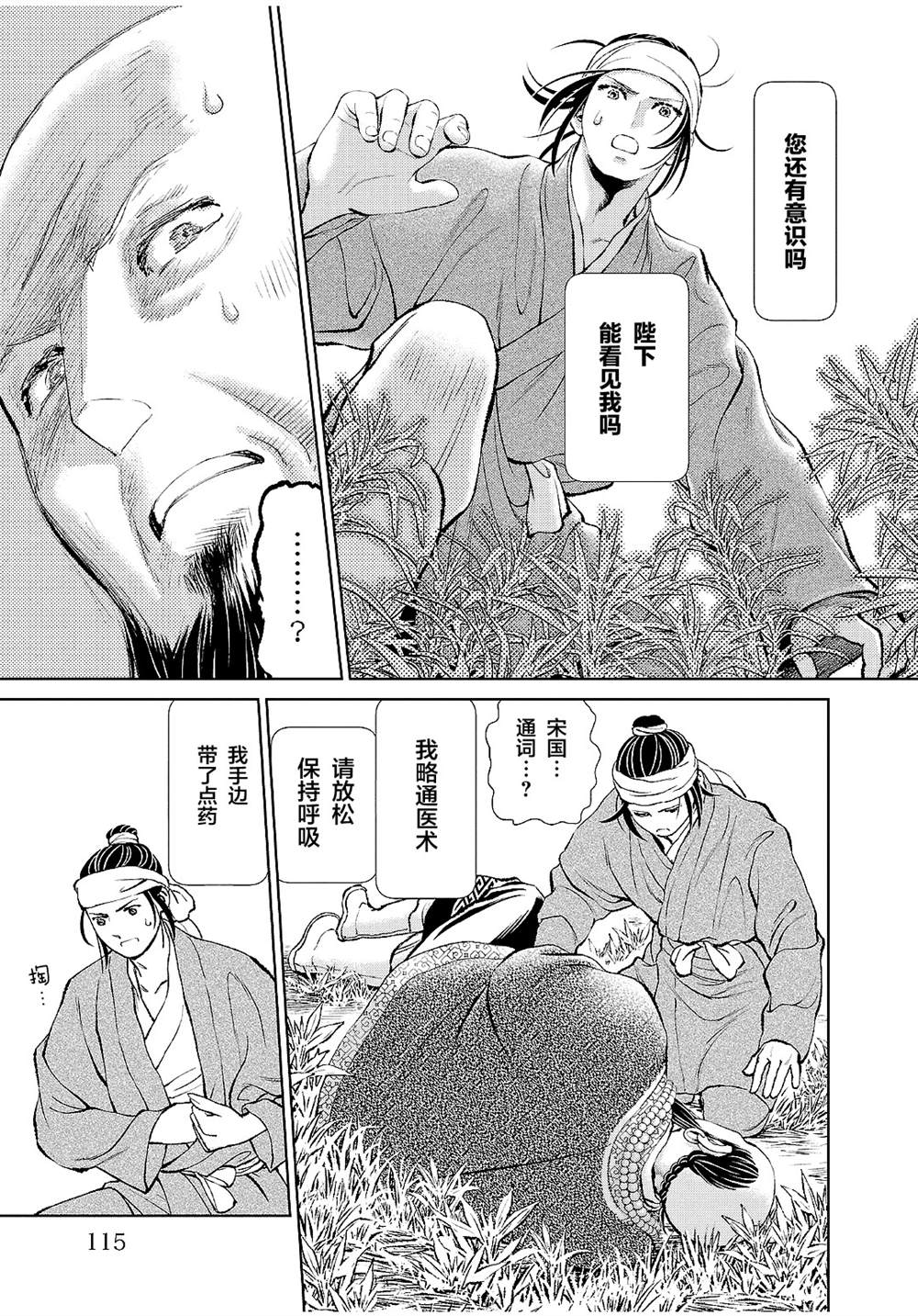 《天上恋歌~金之公主与火之药师~》漫画最新章节第23话免费下拉式在线观看章节第【35】张图片