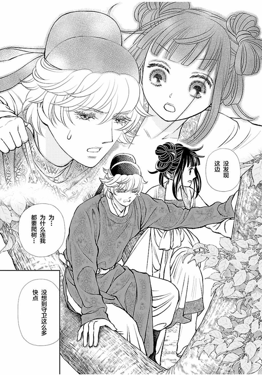 《天上恋歌~金之公主与火之药师~》漫画最新章节第13话免费下拉式在线观看章节第【32】张图片