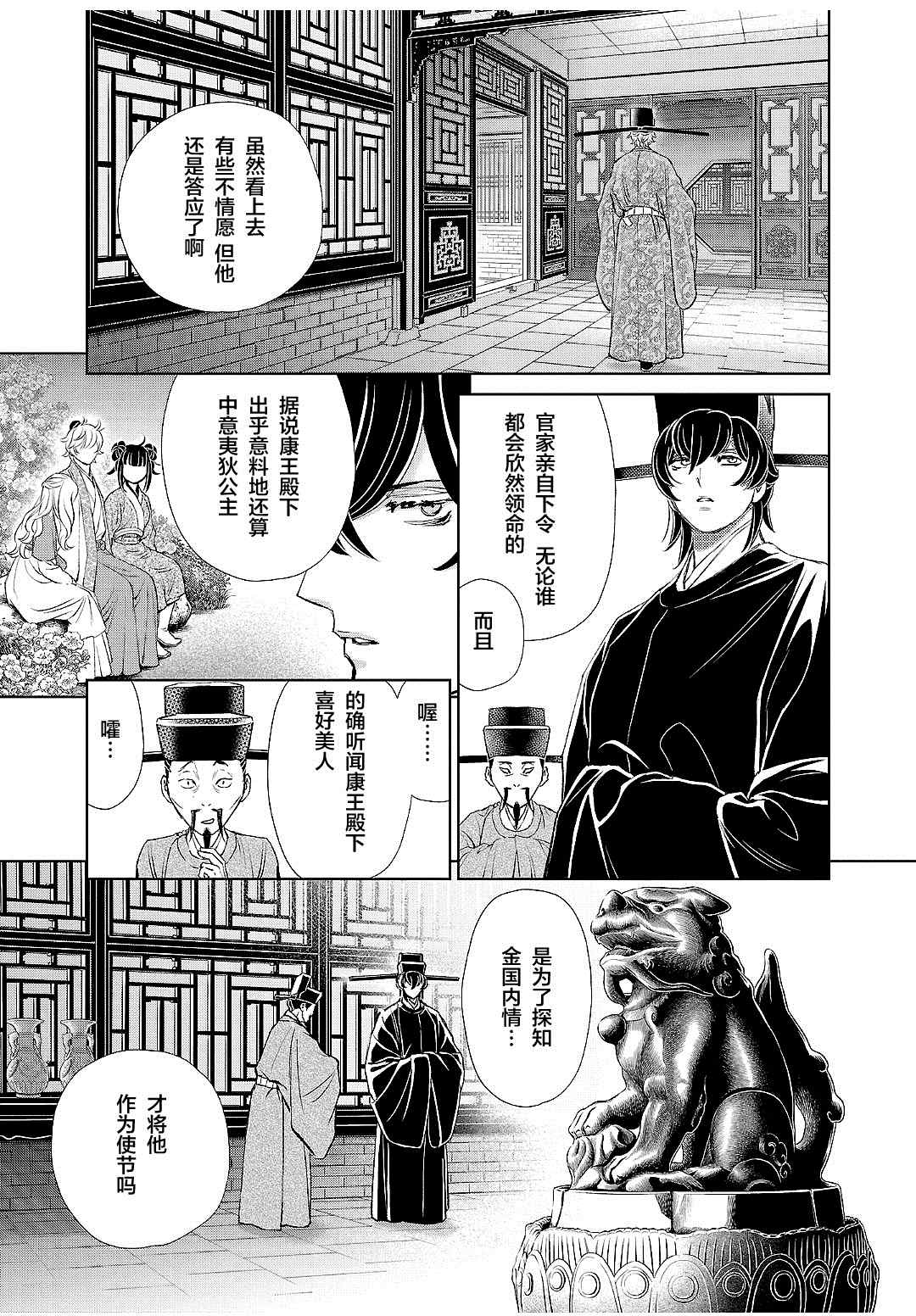 《天上恋歌~金之公主与火之药师~》漫画最新章节第19话免费下拉式在线观看章节第【25】张图片