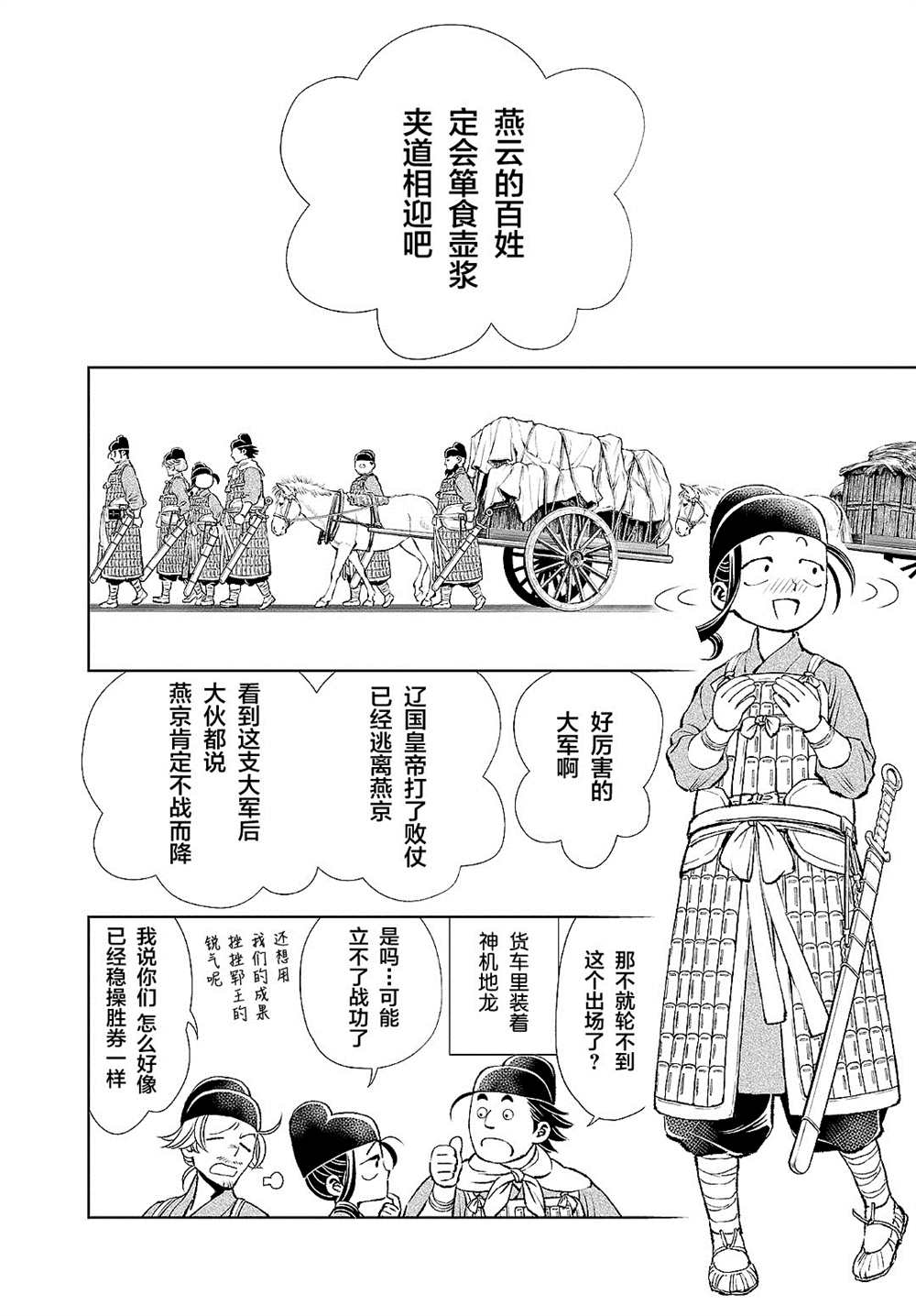 《天上恋歌~金之公主与火之药师~》漫画最新章节第21话免费下拉式在线观看章节第【9】张图片