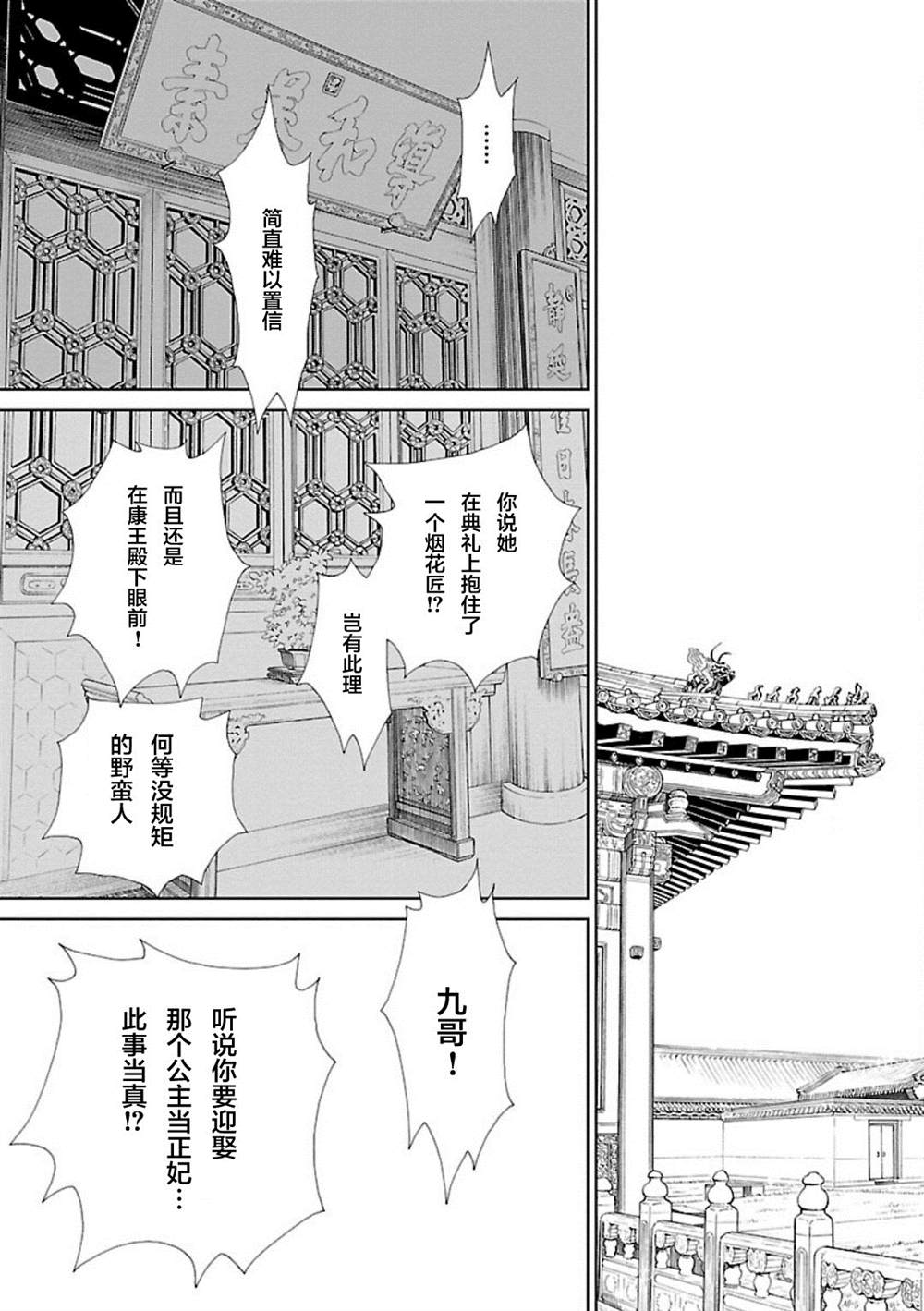 《天上恋歌~金之公主与火之药师~》漫画最新章节第1话免费下拉式在线观看章节第【56】张图片