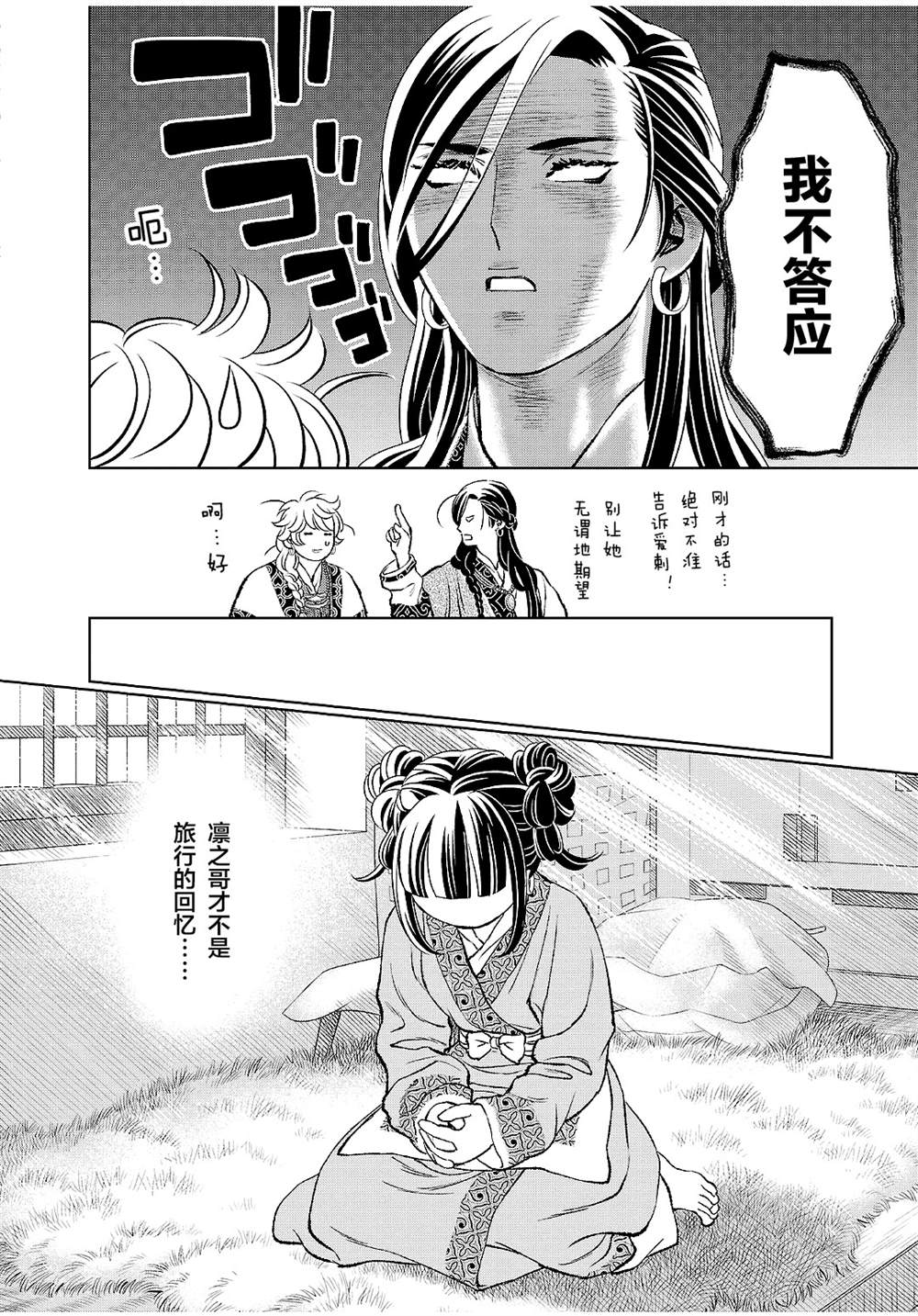 《天上恋歌~金之公主与火之药师~》漫画最新章节第23话免费下拉式在线观看章节第【30】张图片