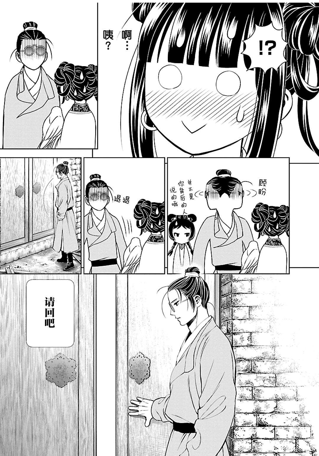 《天上恋歌~金之公主与火之药师~》漫画最新章节第2话免费下拉式在线观看章节第【16】张图片