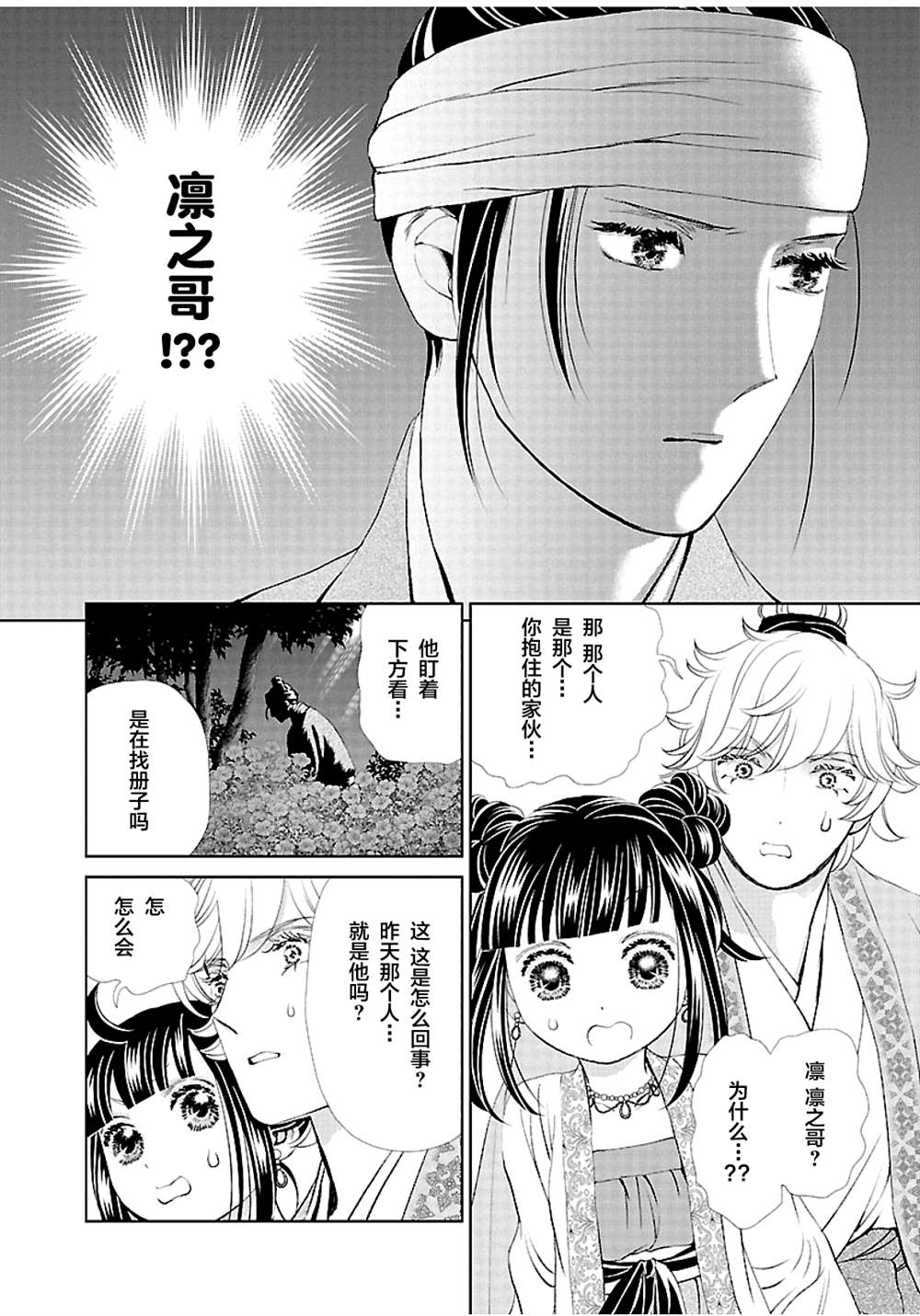 《天上恋歌~金之公主与火之药师~》漫画最新章节第12话免费下拉式在线观看章节第【24】张图片