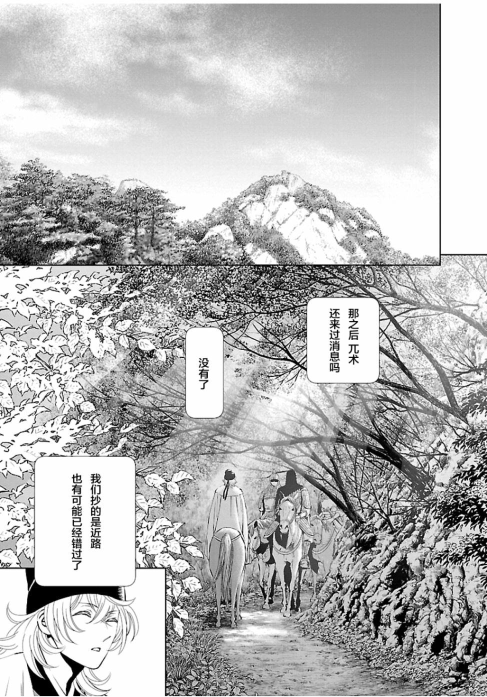 《天上恋歌~金之公主与火之药师~》漫画最新章节第5话免费下拉式在线观看章节第【7】张图片