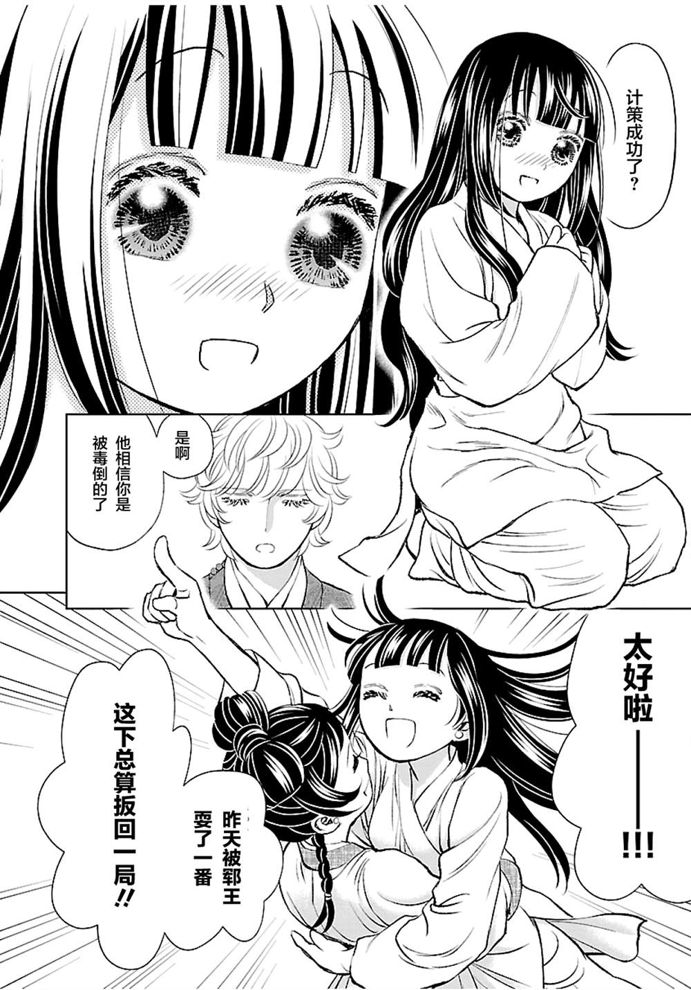 《天上恋歌~金之公主与火之药师~》漫画最新章节第16话免费下拉式在线观看章节第【34】张图片