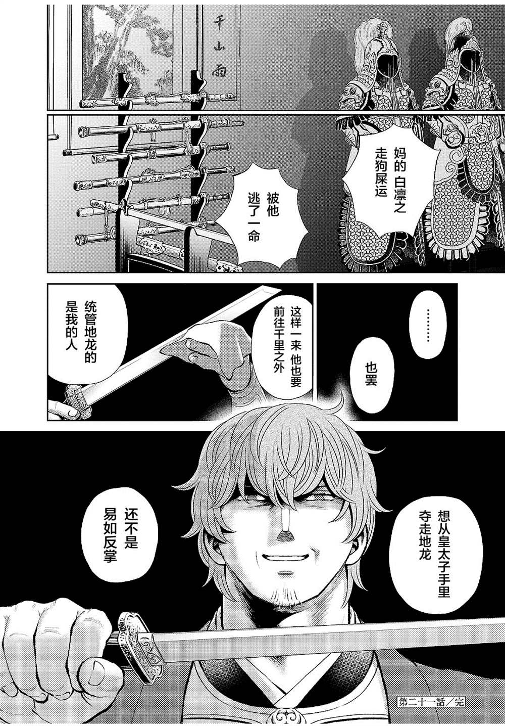 《天上恋歌~金之公主与火之药师~》漫画最新章节第21话免费下拉式在线观看章节第【41】张图片