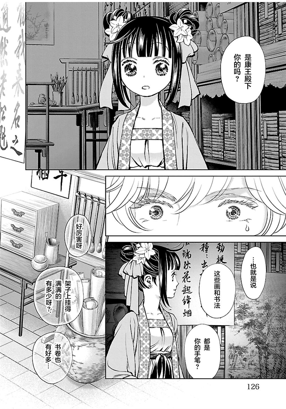 《天上恋歌~金之公主与火之药师~》漫画最新章节第16话免费下拉式在线观看章节第【8】张图片